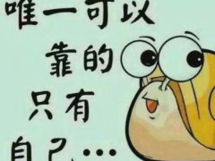 一切靠自己励志霸气的句子,女人靠自己的霸气说说