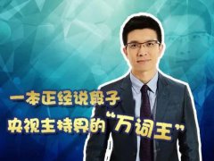 央视新闻主持人朱广权的搞笑说说段子合集