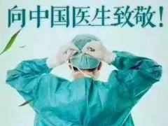 8.19中国医师节朋友圈短信祝福语