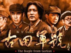 电影《古田军号》的经典泪目台词盘点