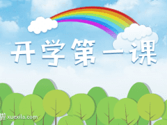 9月1日《开学第一课》观后感说说_五星红旗，我为你自豪