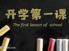 《开学第一课》学生观后感说说_五星红旗，我为你自豪