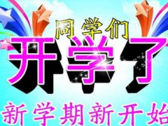 就要开学了的说说_不想开学的说说