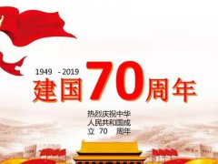 2020年国庆节祝贺建国71周年的祝福语句子,形容祖国71年变化的句子合集