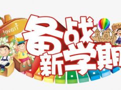 描写九月开学的唯美句子_关于开学季的励志句子