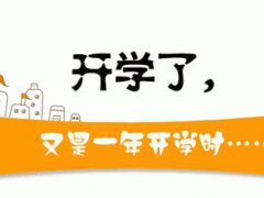 关于感慨九月开学季的唯美句子_描写九月开学的经典句子