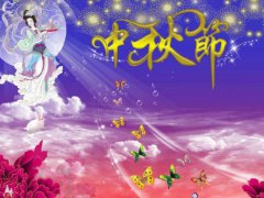 2020中秋节朋友圈祝福语_中秋节经典祝福句子