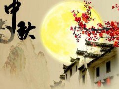 2022中秋节简短祝福语_中秋短信祝福语
