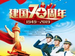 祖国70华诞的感慨说说_建国70周年主题作文写作句子素材
