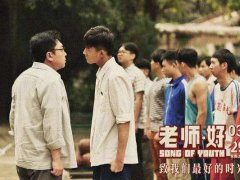《老师好》电影观后感说说_观看《老师好》的心得感悟句子