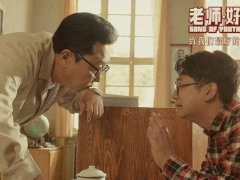 《老师好》电影观后感写作句子素材_观看《老师好》的感想说说