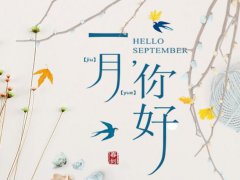 2020年一月你好的文字图片_一月你好唯美句子说说
