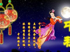 2020中秋节朋友圈搞笑说说_中秋节怎么发说说