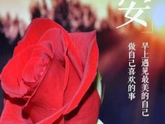 周末早安的幽默说说_早安说说心情短语幽默