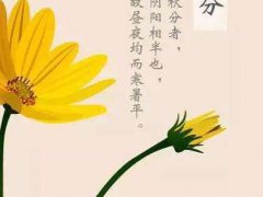 微信秋分祝福语2021