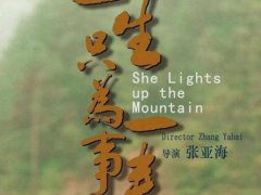 《一生只为一事来》短评句子_观看《一生只为一事来》的心得
