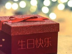 三十几岁给自己的生日祝福语_生日低调发朋友圈的祝福语2020