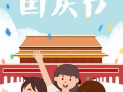 2020年国庆节给客户的祝福短信_国庆节幽默祝福语