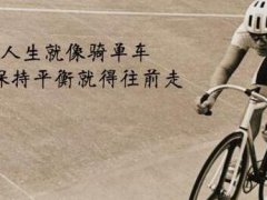 2020励志个性签名一句话_微信励志签名经典语句
