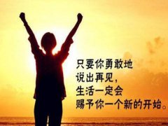 80后励志个性签名_微信个性签名励志_2020简短励志签名