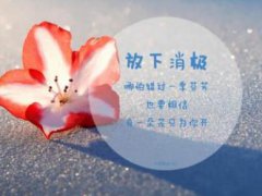 女人励志签名有品位的_简短大气女生励志签名2020