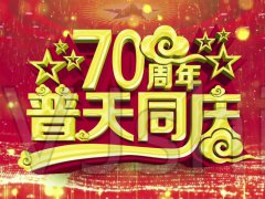 庆祝祖国70周年华诞的句子_赞美祖国的唯美句子