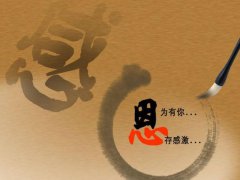 有关感恩父母的句子_感恩父母的话简短的_表达感恩父母的句子