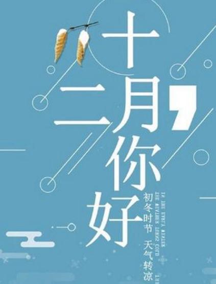 12月你好唯美说说句子 12月你好唯美说说句子