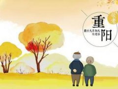 重阳节祝福长辈的话怎么说_九九重阳节祝福语送老人