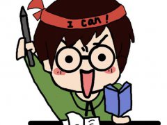 激励自己努力学习的句子_有关努力学习的励志句子