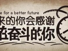 励志努力学习的句子_努力学习提升自己的感悟句子