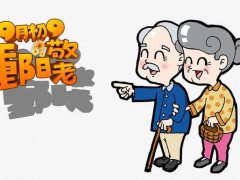 重阳节祝福语送老师_重阳节贺卡祝福语_重阳节快乐祝福
