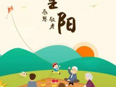 重阳节给长辈的祝福语_9.9重阳节祝福语_国庆重阳节祝福语