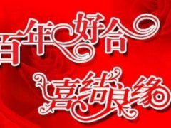 一句简短的结婚祝福语_给好朋友结婚祝福语2020