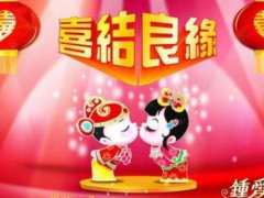 2020国庆同学结婚祝福语_同学新婚祝福语简短上档次