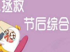 十一小长假结束要上班的无奈说说_不想上班的说说