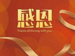 感恩节感谢领导的短信_2020感恩节给领导祝福语