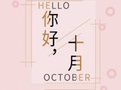 十月加油的励志说说_十月励志阳光句子发朋友圈