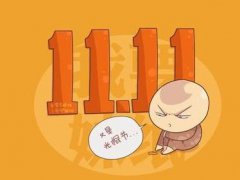 11 11光棍节搞笑祝福语_给单身狗的祝福语