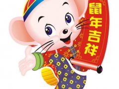 2020年鼠年吉祥词和吉祥语_鼠年快乐祝福语精选