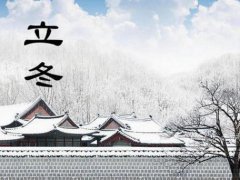 关于立冬的谚语有哪些_二十四节气立冬的谚语