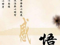 精辟人生感悟说说发朋友圈_人生感悟哲理的句子