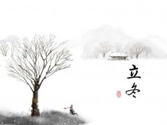 2020立冬时节经典祝福语短信贺词100句