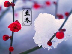 2020立冬致最爱的人的心里话_立冬节气快乐的经典祝福语短信100句