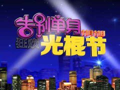 2020年光棍节祝福语贺词_光棍节经典祝福语100条