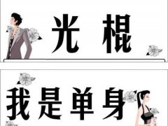 2020双11光棍节幽默搞笑的祝福寄语_光棍节祝福语录大全集选