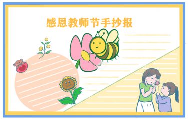 2020教师节感谢老师的话语