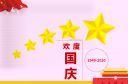 2021年微信朋友圈国庆节祝福词