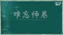 2022教师节对老师的祝福语