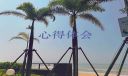 2021教师培训心得